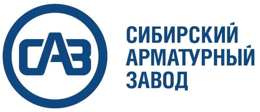 Сибирский арматурный завод Сибирский арматурный завод